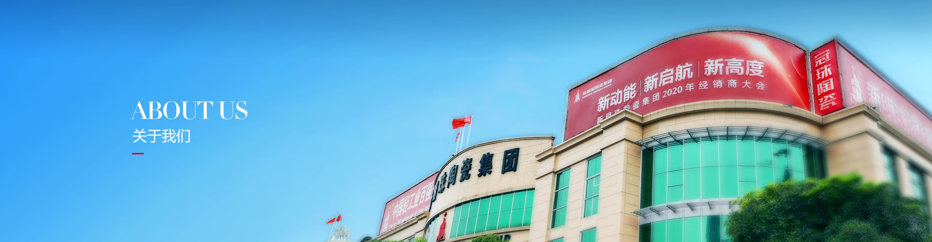關于新明珠