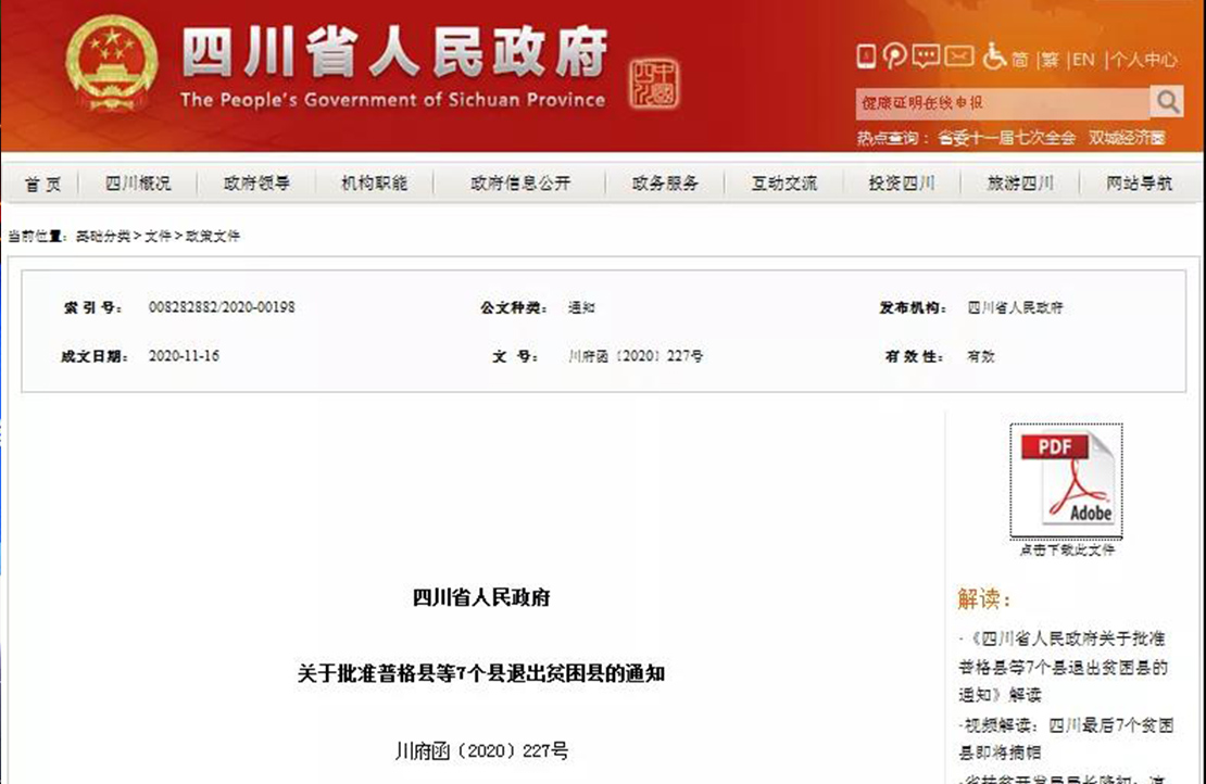 佛山對口幫扶貧困縣全部脫貧，新明珠十赴涼山終有回響