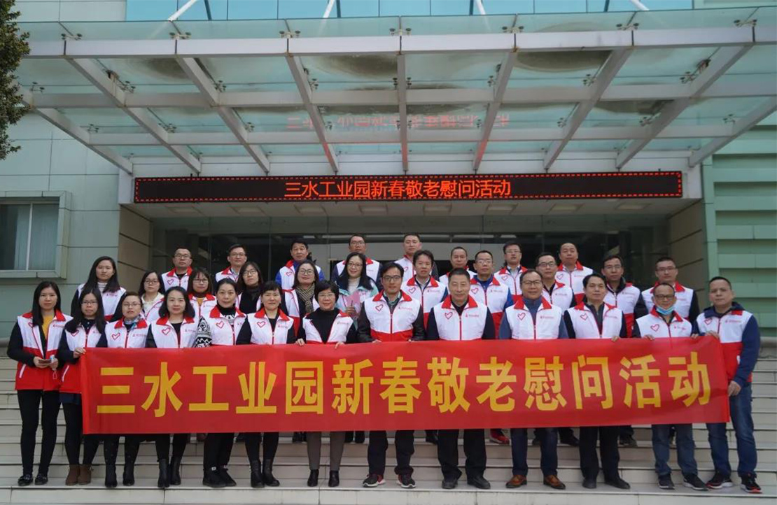 暖心十六載，新明珠三水園區(qū)舉行新春敬老慰問(wèn)活動(dòng)