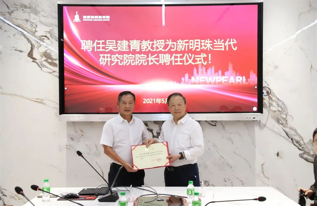 官宣！華南理工大學吳建青教授出任新明珠當代陶瓷研究院院長