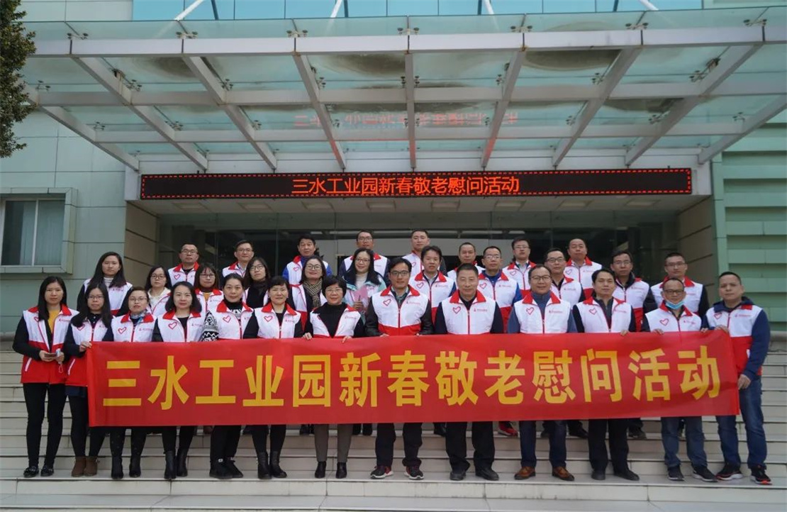 暖心十六載，新明珠三水園區(qū)舉行新春敬老慰問(wèn)活動(dòng)