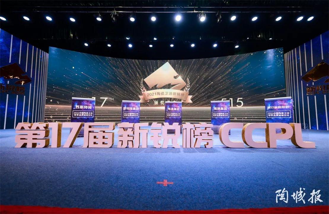 陶瓷行業“奧斯卡”評選結果出爐，新明珠斬獲13項大獎成最大贏家！