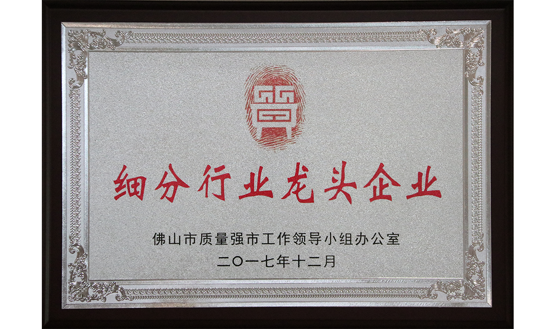 細分行業龍頭企業