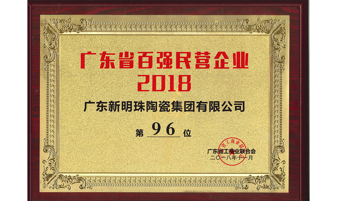 廣東省百強民營企業