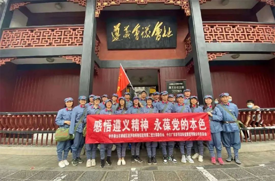 追尋紅色足跡，重溫紅色記憶——廣東新明珠陶瓷集團黨委赴遵義開展黨史學習活動