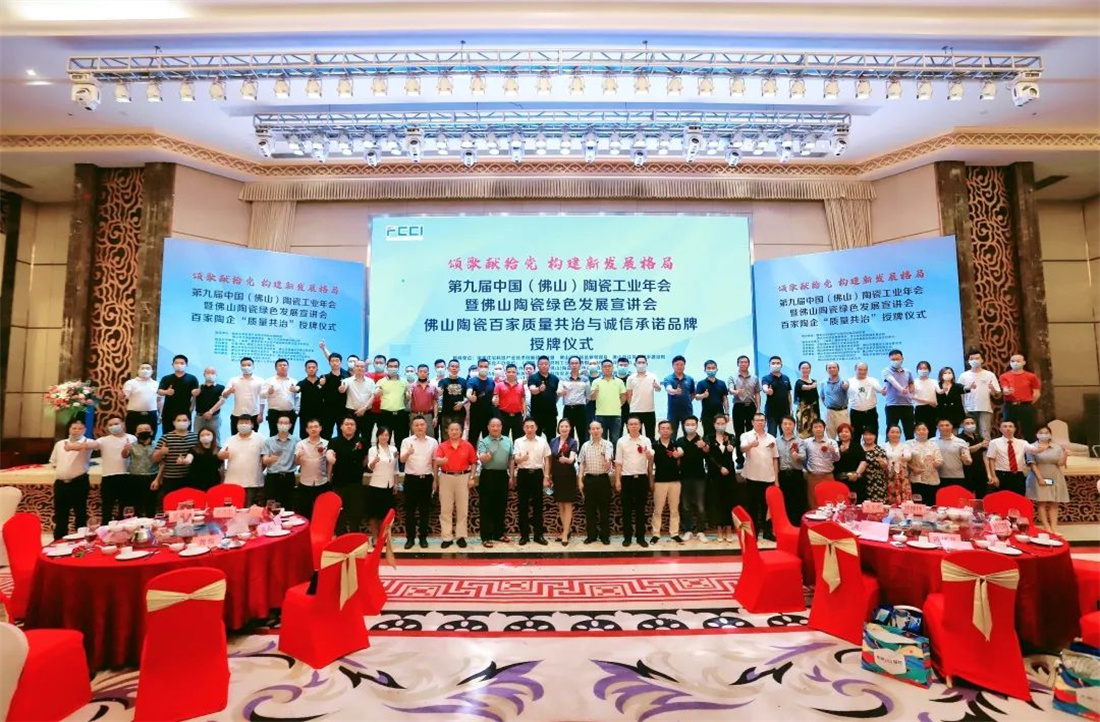 實力鑄就大國品牌丨新明珠陶瓷集團榮獲“陶瓷十強企業”等多項重量級榮譽！