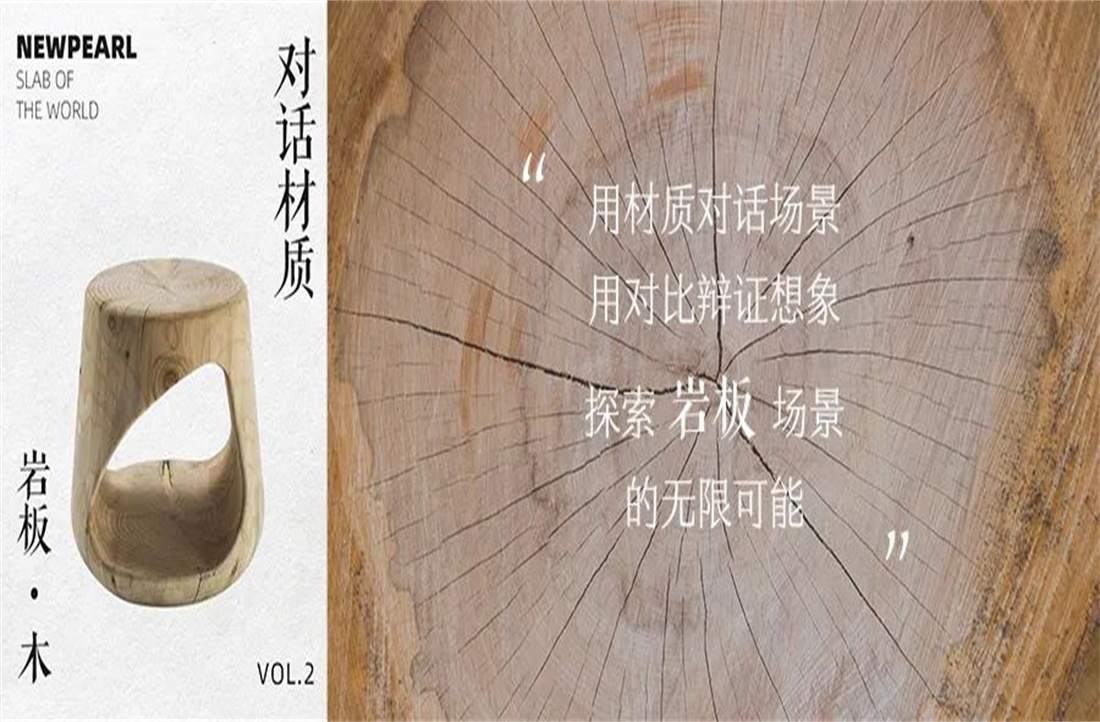 對話材質，探索場景丨新明珠巖板PK實木，你會pick誰？