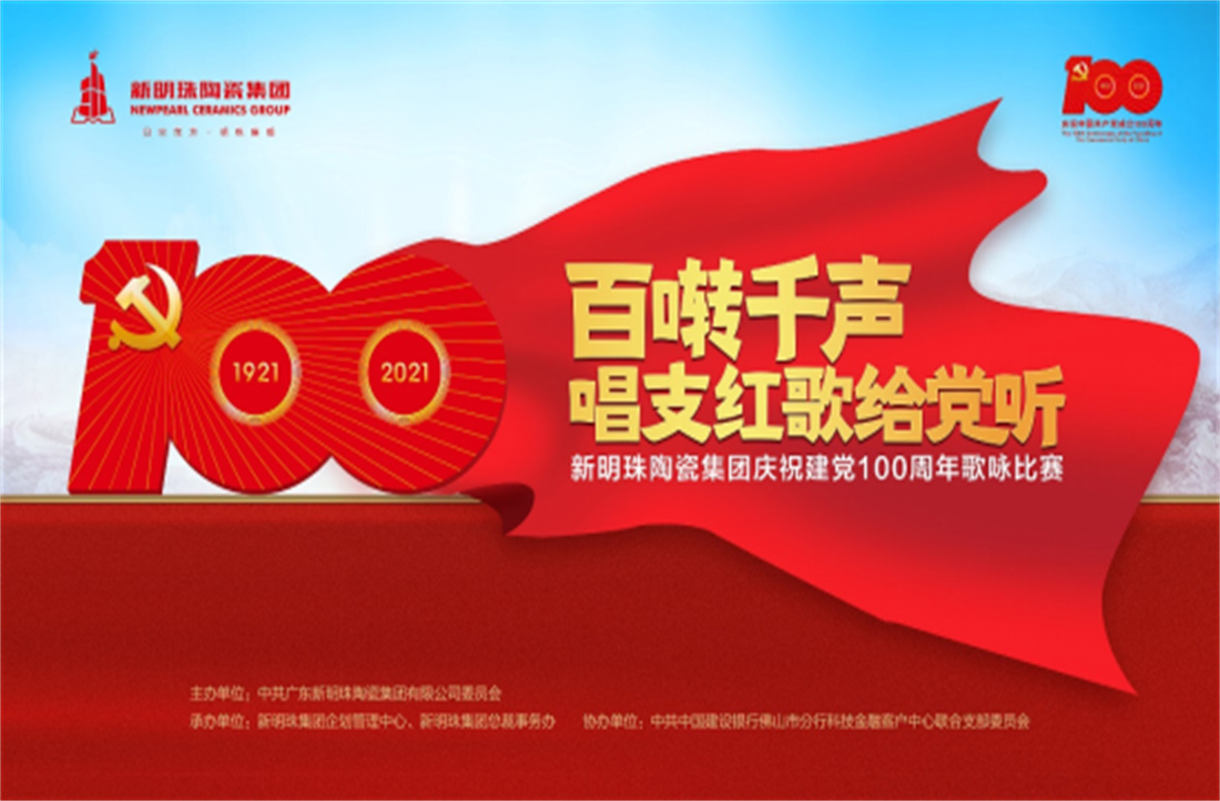 燃！萬人齊唱紅色經典，新明珠“百囀千聲，唱支紅歌給黨聽”紅歌賽隆重舉辦