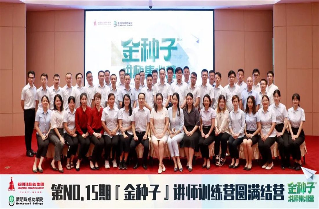 新明珠成功學院第15期【金種子】TTT講師訓練營圓滿結營！