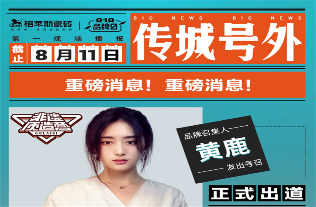 傳城號(hào)外|直擊格萊斯【非遺質(zhì)造營】第一現(xiàn)場