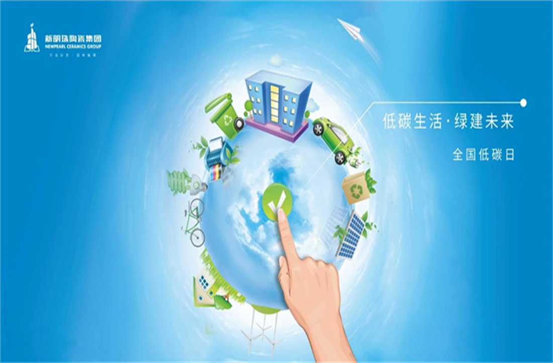 全國(guó)低碳日 | 做行業(yè)綠色智造先鋒，新明珠積極擁抱“碳達(dá)峰、碳中和”