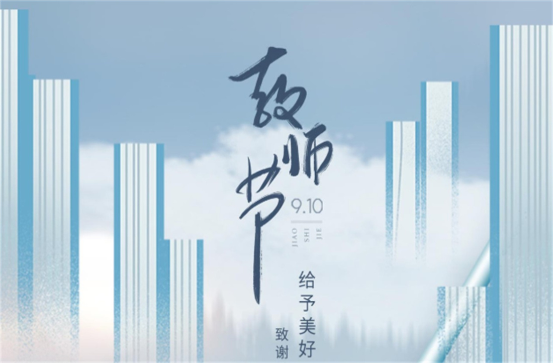 教師節 | 給予美好 授以希望 致謝夢想的引路人