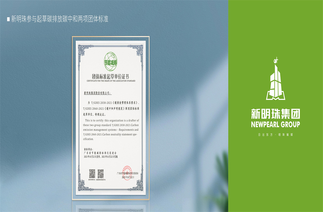 天藍(lán)、地綠， 新明珠堅(jiān)持不懈踐行“雙碳”新藍(lán)圖