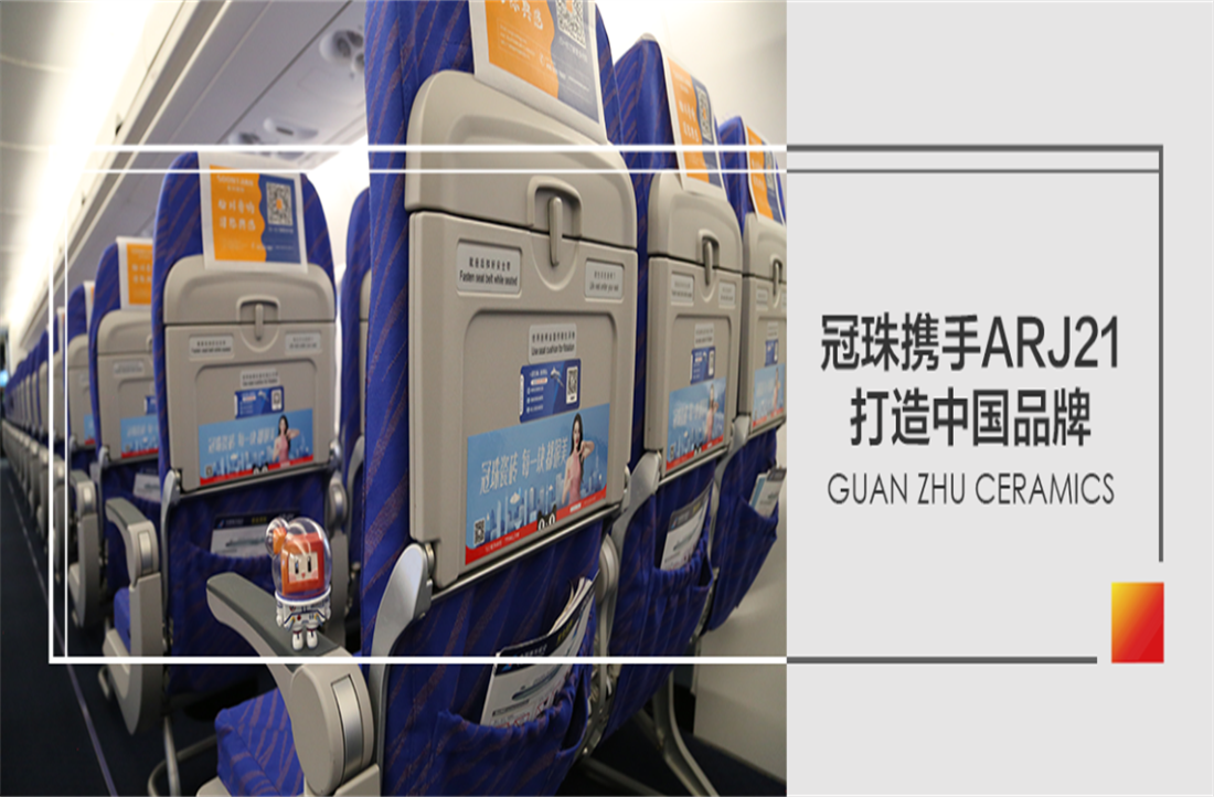 冠珠×首架國產(chǎn)自有產(chǎn)權(quán)飛機(jī)“阿嬌”，翱翔藍(lán)天展中國科技創(chuàng)造實(shí)力