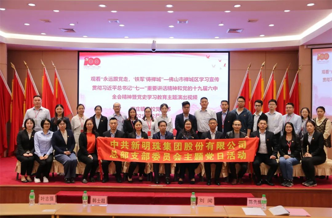 構筑家門口黨校，新明珠集團助力建設黨員學習陣地