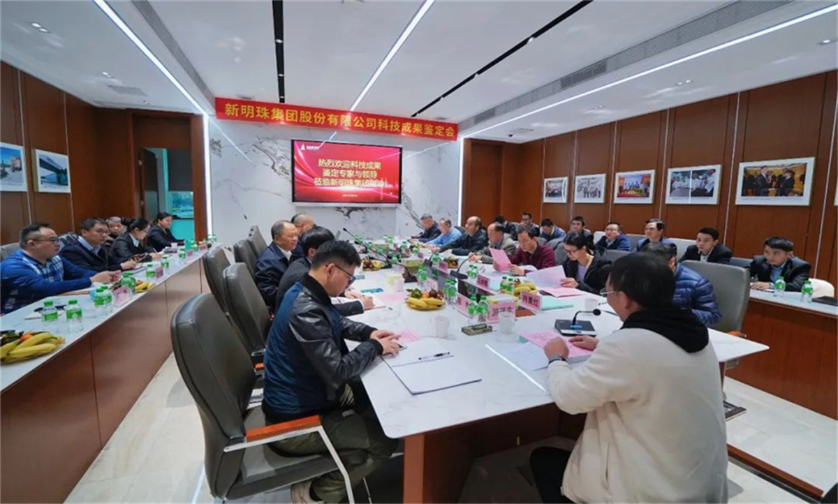 國際領(lǐng)先水平！新明珠集團(tuán)3項科技成果成功通過鑒定