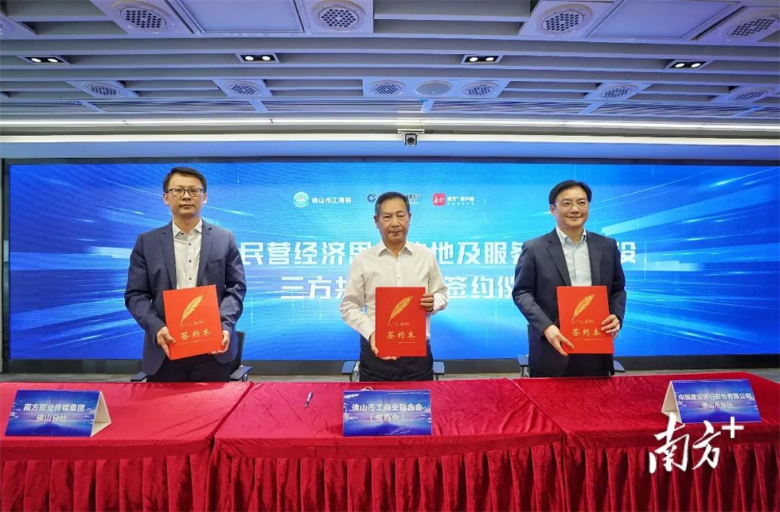 政企媒三方攜手，新明珠集團(tuán)助力佛山民營經(jīng)濟(jì)高質(zhì)量發(fā)展