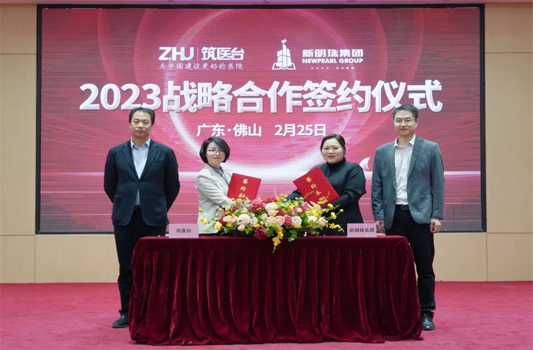 新明珠集團與筑醫臺簽署戰略合作協議，賦能美好醫院建設