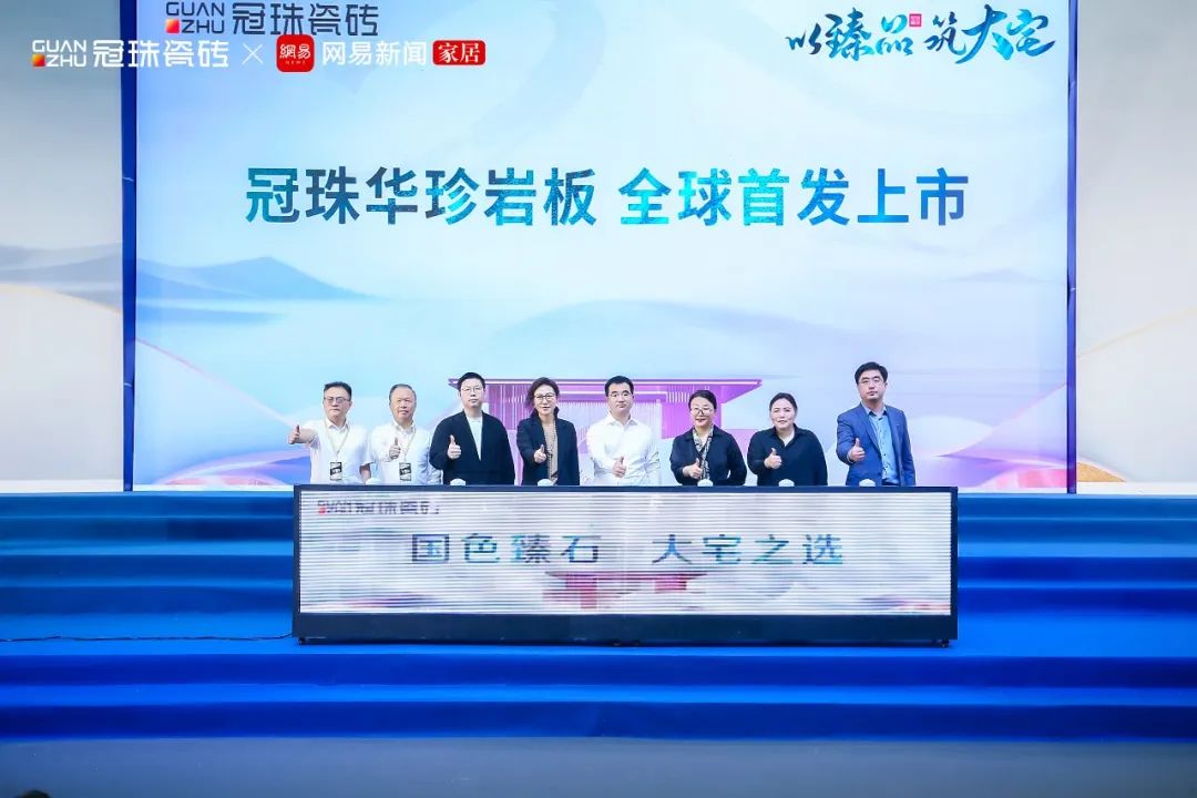 明珠匠心丨洞見大宅趨勢，冠珠華珍巖板新品震撼發(fā)布