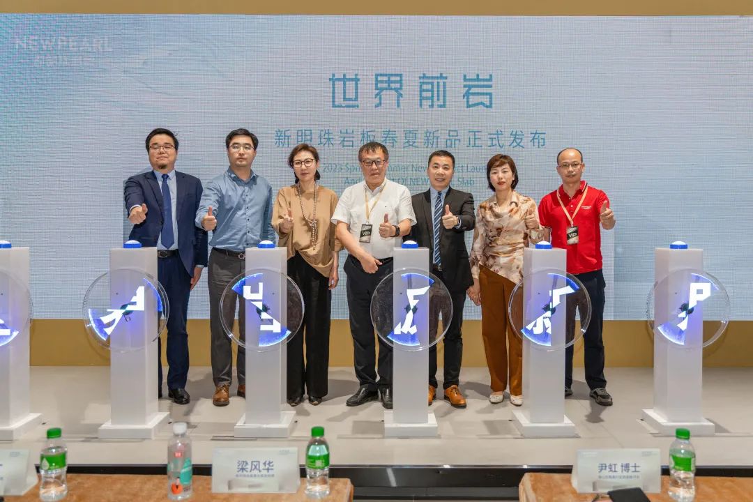 明珠匠心丨新明珠巖板召開“春夏新品發(fā)布會暨巖板創(chuàng)富峰會”