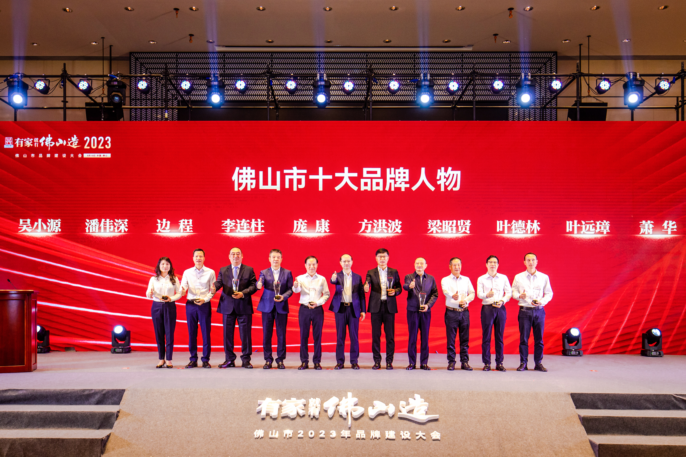中國品牌日｜新明珠集團(tuán)葉德林董事長入圍“佛山市十大品牌人物”榜單