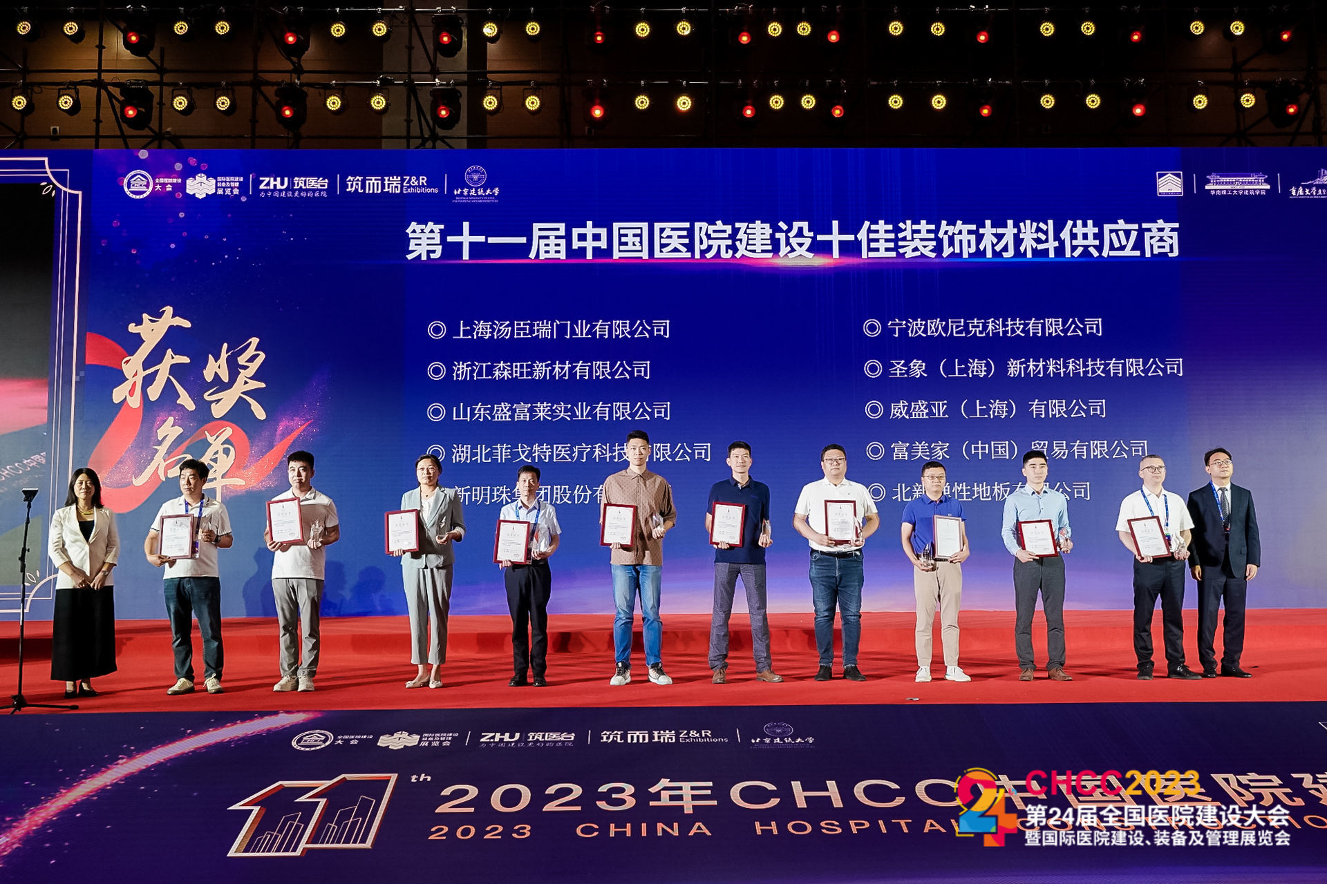 重磅｜新明珠集團(tuán)榮獲2023年CHCC中國(guó)醫(yī)院建設(shè)獎(jiǎng)