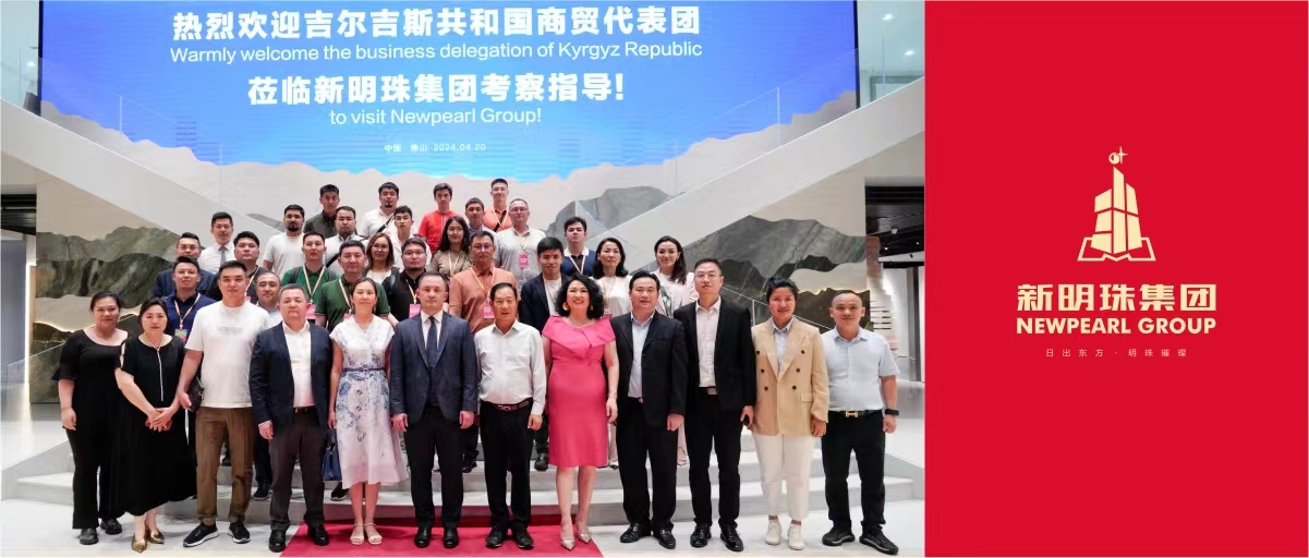 新明珠集團與吉爾吉斯共和國工商會簽署戰(zhàn)略合作協(xié)議，品質(zhì)制造助力“一帶一路”建設