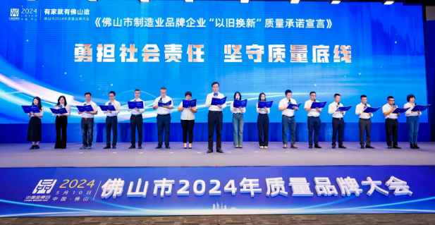 提質向新！新明珠集團榮獲“佛山市企業首席質量官質量創新十大優秀案例”
