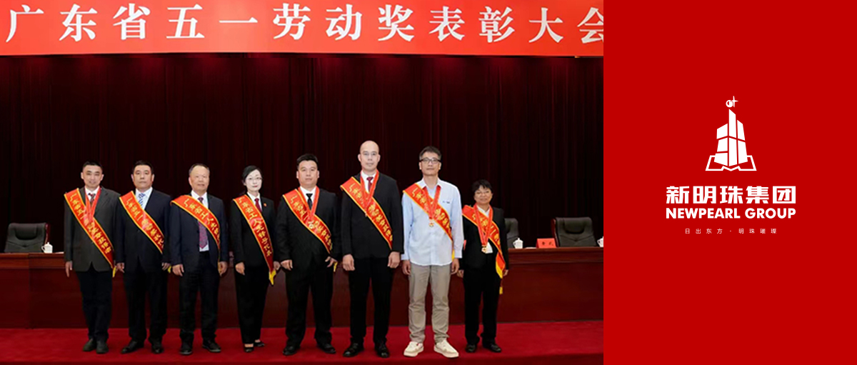 實力彰顯！新明珠當代陶瓷研究院榮獲“廣東省工人先鋒號”