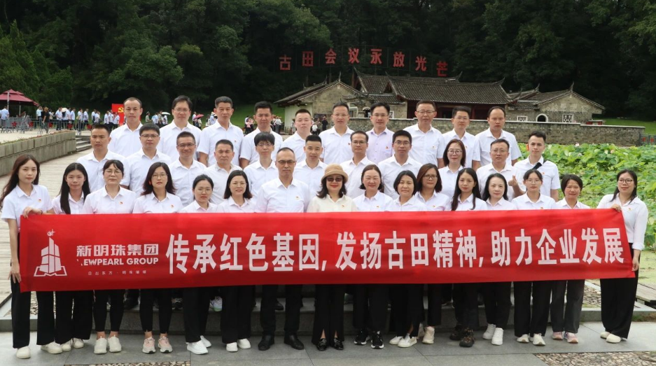 傳承紅色基因 助力企業發展 | 新明珠集團“七一”主題黨日活動圓滿舉辦