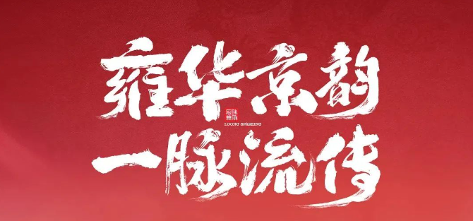 冠珠瓷磚×人民日報社丨2024國風(fēng)新韻文化傳承交流會暨「冠珠華脈」巖板新品發(fā)布會圓滿舉行