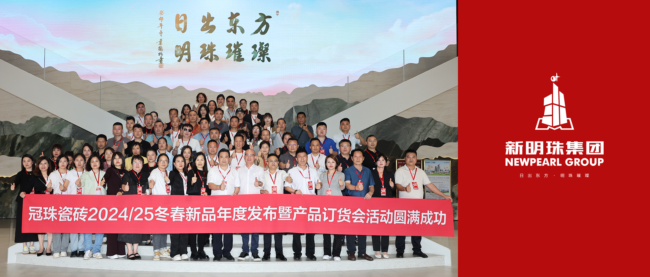 新品齊發(fā)，贏戰(zhàn)市場！冠珠瓷磚2024/25冬春新品年度發(fā)布暨產(chǎn)品訂貨會圓滿舉行