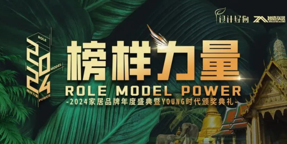 品牌硬實(shí)力 | 冠珠華脈「雍華京韻」系列榮獲2024《榜樣力量》“年度原創(chuàng)設(shè)計產(chǎn)品金獎”，華珍巖板成設(shè)計師推薦熱款