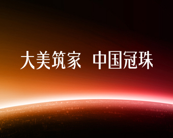 冠珠瓷磚